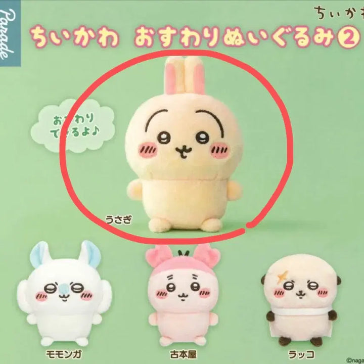 [BUNJANG] Chiikawa Usagi Sitting Plush Doll 2nd Edition Gacha (Sealed) / 우사기 판매 / 치이카와 앉은 누이구루미 인형 2탄 가챠 / 미개봉, 캡슐 미개봉
