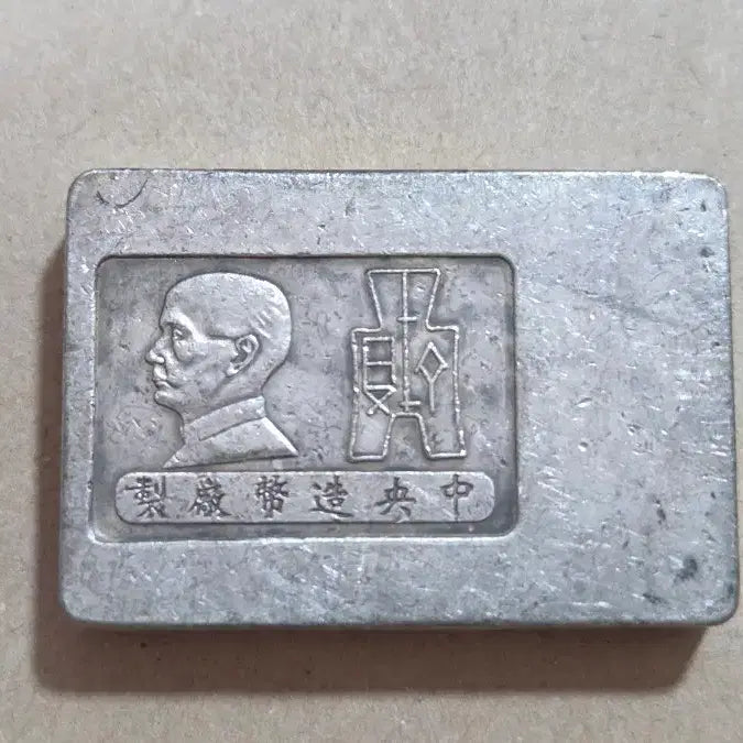 [BUNJANG] Unidentified Person Silver Bar / 인물이 찍혀있는 은색덩어리