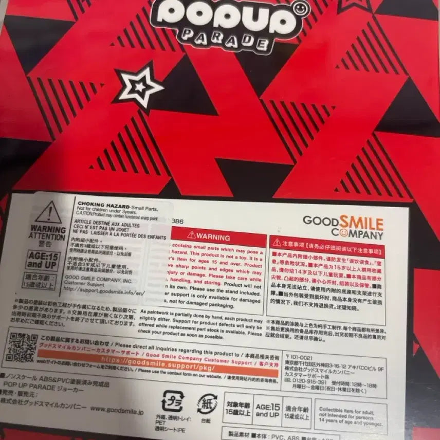 [BUNJANG] Good Smile Company Persona 5 Pop Up Parade Joker Figure (Sealed) / 미개봉 페르소나5 페르소나 굿스마일 팝업퍼레이드 조커 피규어
