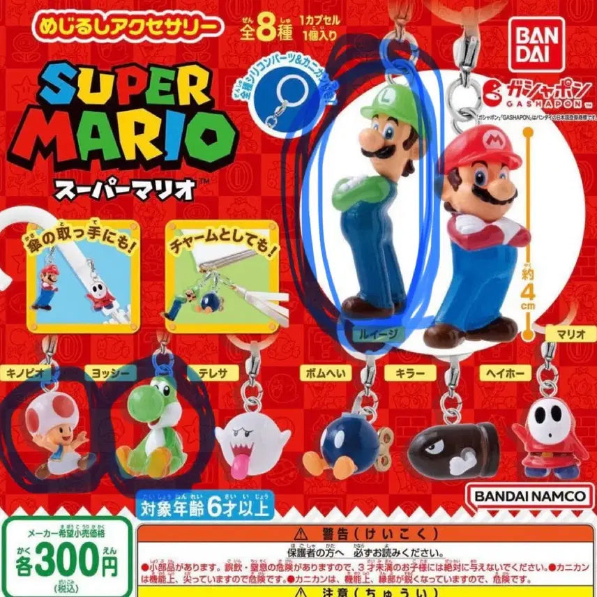 [BUNJANG] Super Mario Majirushi Gacha Yoshi, Toad, and Luigi Bundle Set / (3개 일괄) 마리오 슈퍼마리오 메지루시 가챠 요시 키노피오 루이지 판매