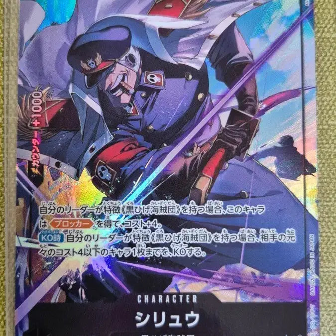 [BUNJANG] One Piece Card Game Shiro Parallel Card PRB02-015 / [원피스카드 일판] 시류 패러렐 카드 PRB02-015