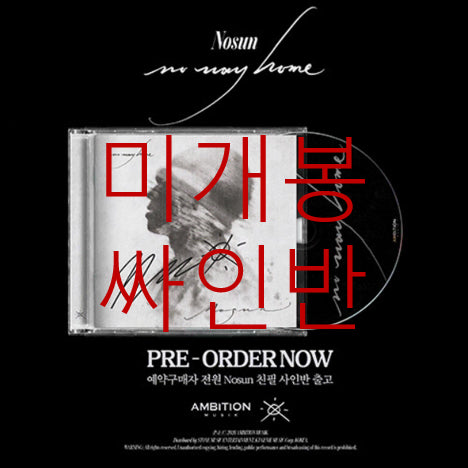 [BUNJANG] Nosun No Way Home Signed Sealed CD / [미개봉 싸인반] 노선 (Nosun) - No Way Home (CD)
