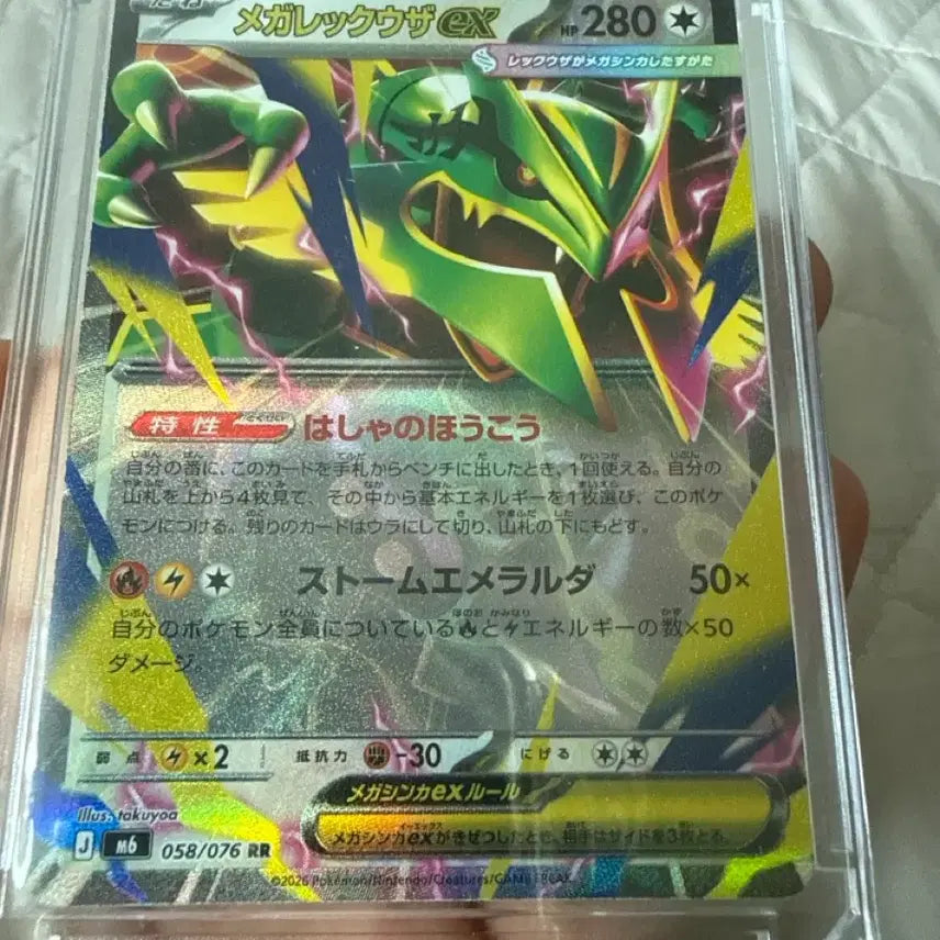 [BUNJANG] Mega Rayquaza EX (Storm Emerald) RR Japanese Version / 메가 레쿠쟈 EX (스톰 에메랄다) RR 일어판