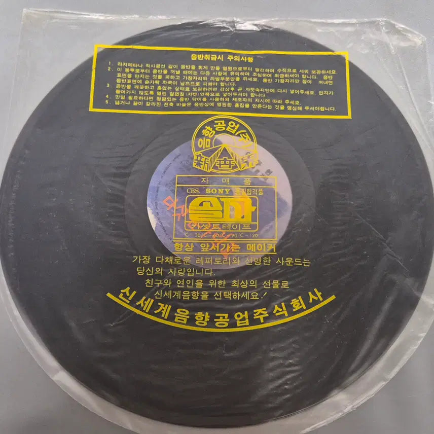 [BUNJANG] Daseot Sonkarak 3rd Album LP Record / 다섯 손가락 3집 LP판