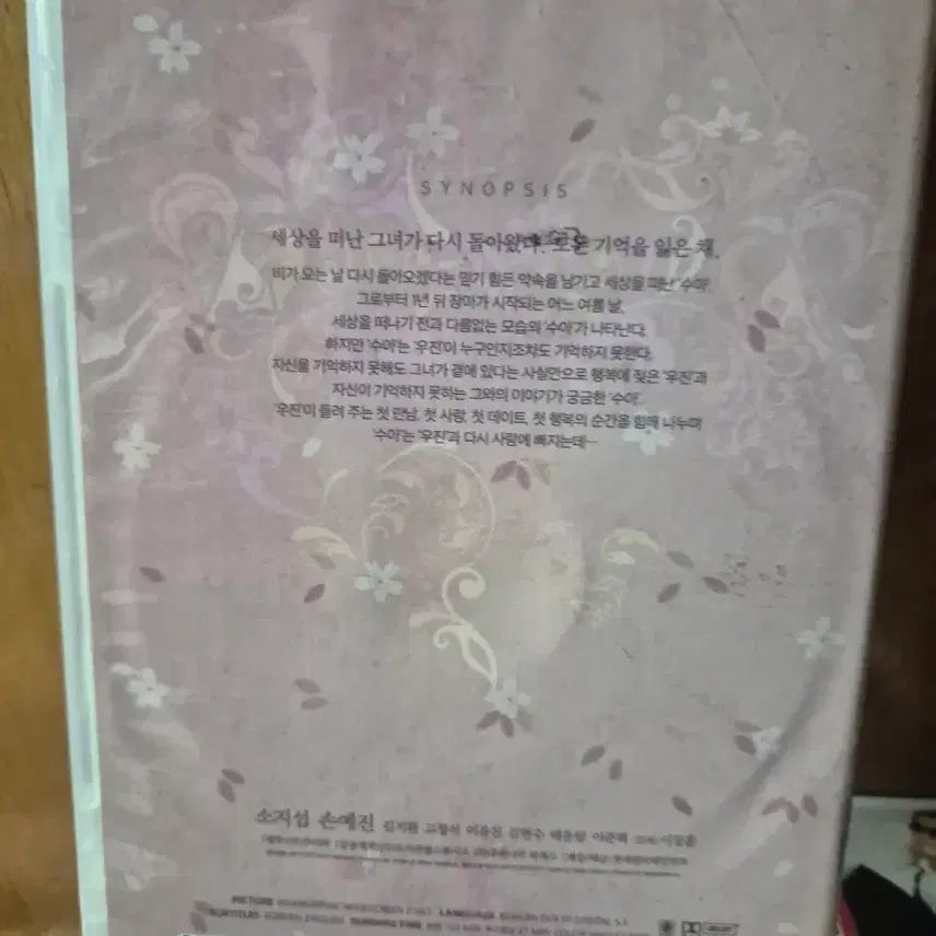 [BUNJANG] Be With You DVD / 지금 만나러 갑니다 DVD 1디스크