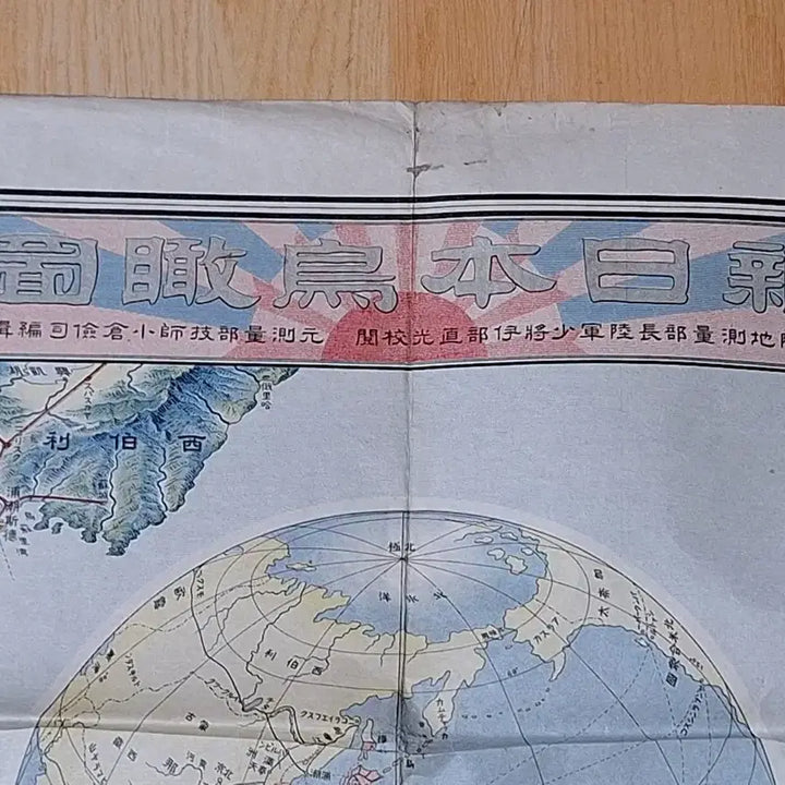 [BUNJANG] 1920s Japanese Issued Map of Dokdo and Ulleungdo / 1920년도일본발행지도 독도 울릉도