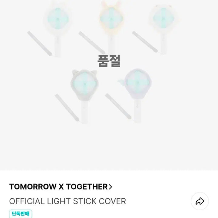 [BUNJANG] TXT Choi Yeonjun Stick Cover / 투바투 최용멍 스틱 커버