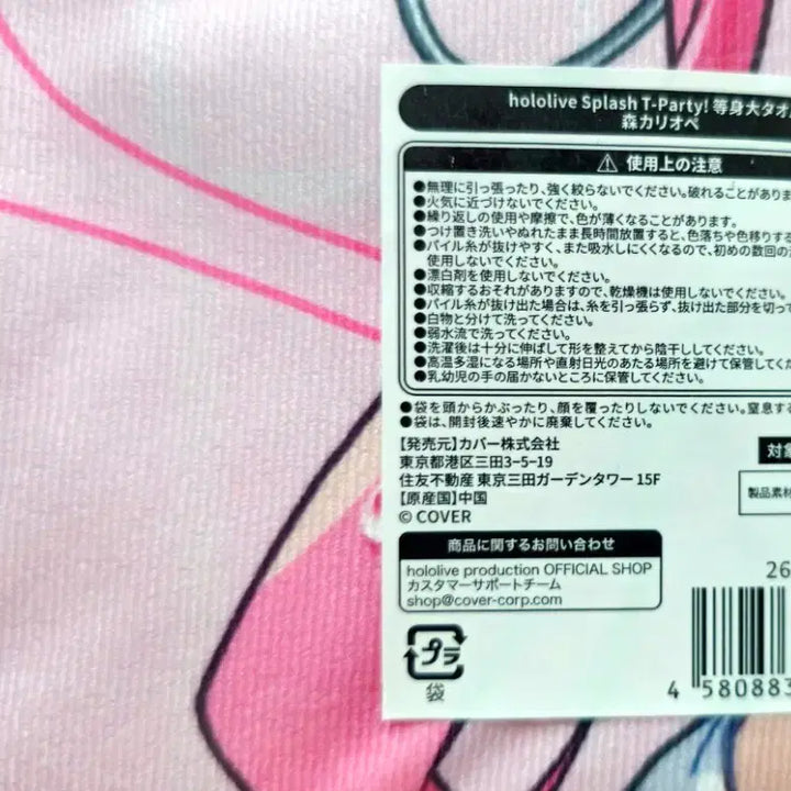 [BUNJANG] Hololive Caly Moriope Splash Party Big Towel / 홀로라이브 칼리 모리오페 스플래시 파티 타올 [ 빅 타월 ]