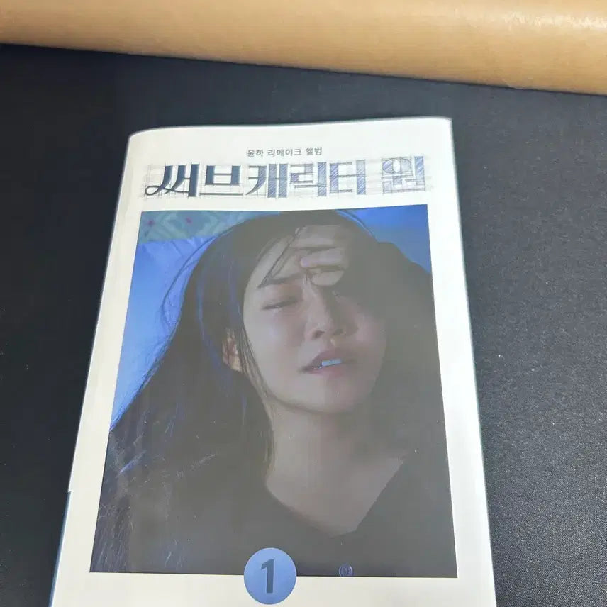 [BUNJANG] Younha "Subcharacter One" A Ver. Album / 윤하 써브캐릭터 원 A ver