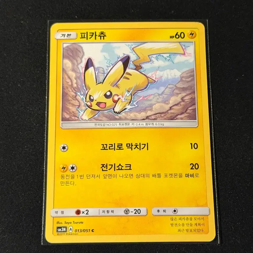 [BUNJANG] Pokemon Pikachu Card / 포켓몬카드 피카츄