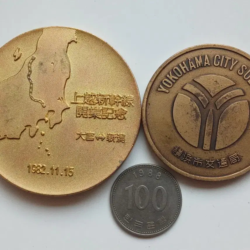 [BUNJANG] Japanese Railway Large Medals Set (2 Types) / 일본 철도관련 대형 메달 2종 일괄