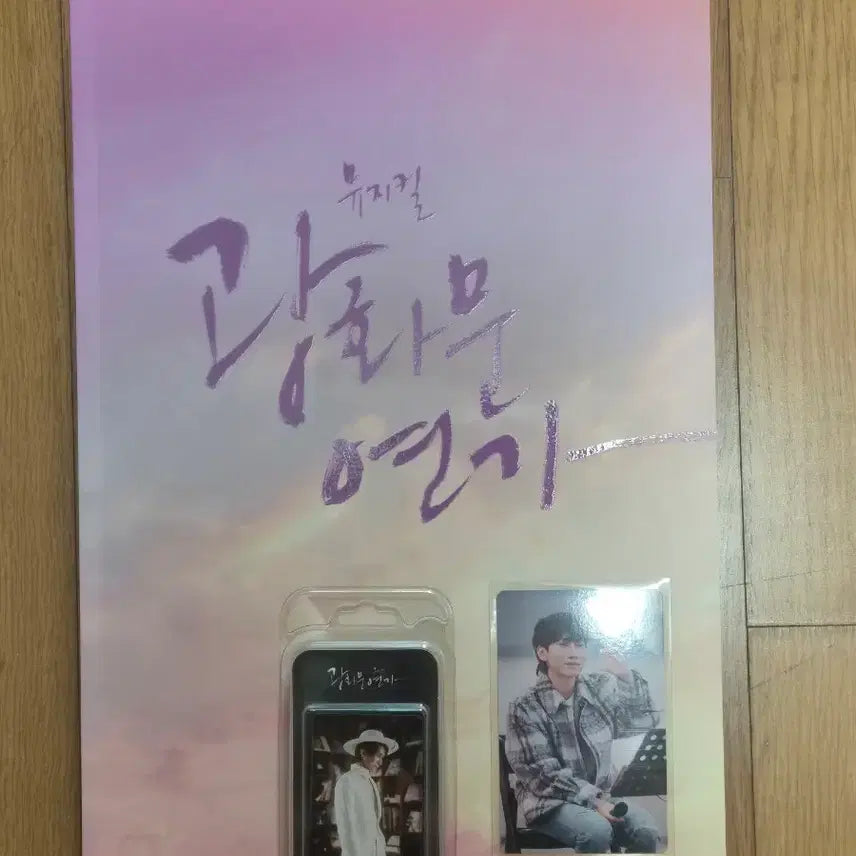 [BUNJANG] Kwanghwamun Love Song Program Book &amp; Seo Eun Kwang Magnet Photocard / 광화문 연가 프로그램북&amp;서은광 마그넷 포카