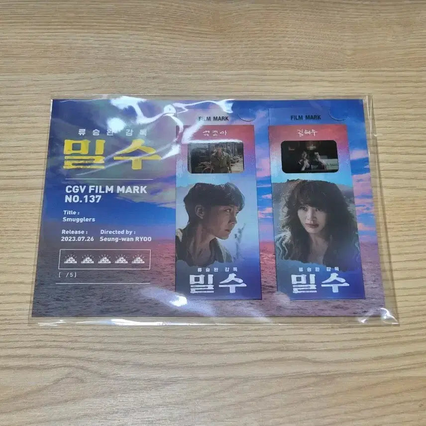 [BUNJANG] Smugglers Film Mark / 밀수 필름마크