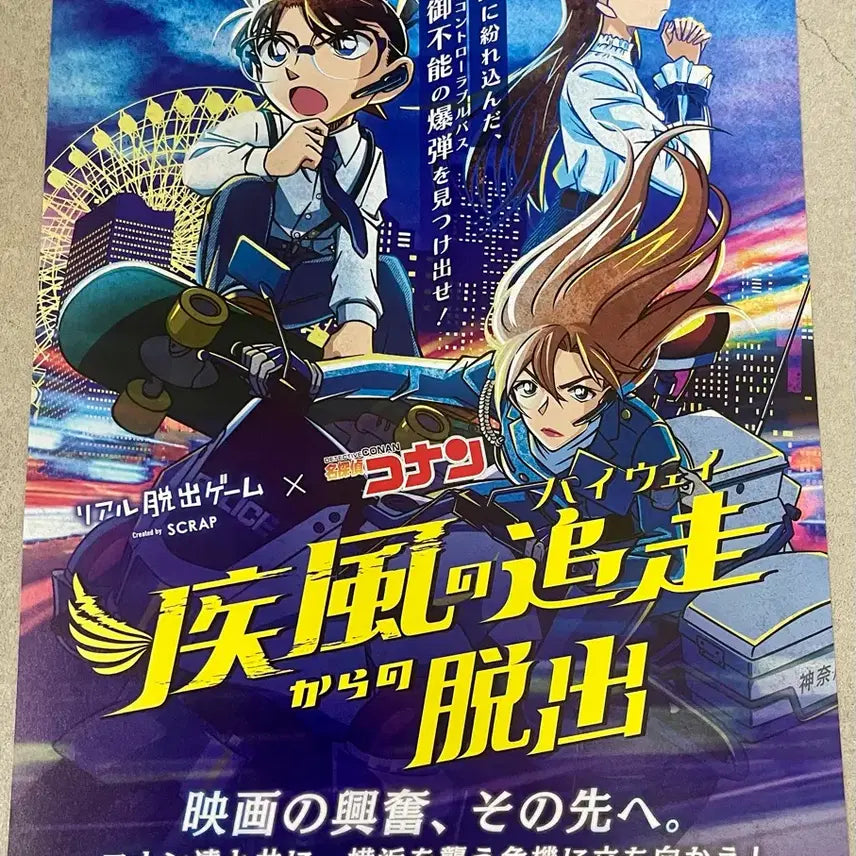 [BUNJANG] Detective Conan The Last Wizard of Heaven A3 Poster / 명탐정 코난 하이웨이의 타천사 a3+a4 포스터