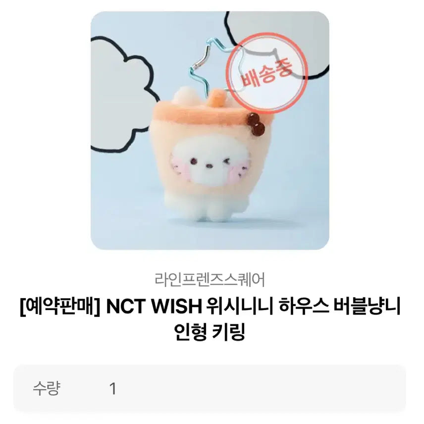 [BUNJANG] NCT WISH Wishnini Bubble Cat Keyring Sealed / 엔시티위시 위시니니 버블냥니 키링 미개봉 원가양도