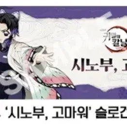 [BUNJANG] Shinobu Thank You Slogan Stage Greeting K-Pop Merchandise / 시노부 고마워 슬로건 무대인사 시노부 내한 특전