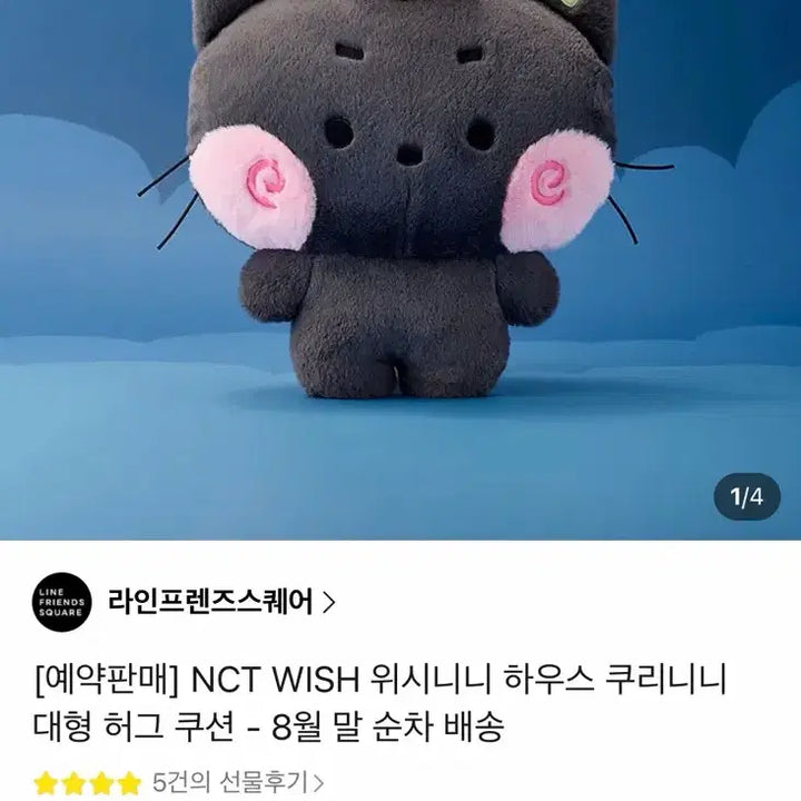 [BUNJANG] NCT WISH Wish Nini Large Hug Cushion / NCT WISH 위시니니 하우스 쿠리니니, 팡팡니니 대형 허그 쿠션