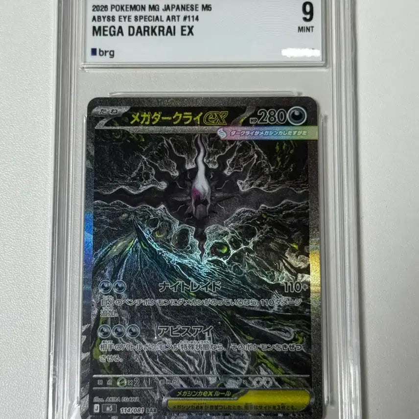[BUNJANG] Pokemon Mega Darkrai EX Special Art BRG Grade 9 / 포켓몬 메가 다크라이 EX 스페셜 아트 BRG 9등급