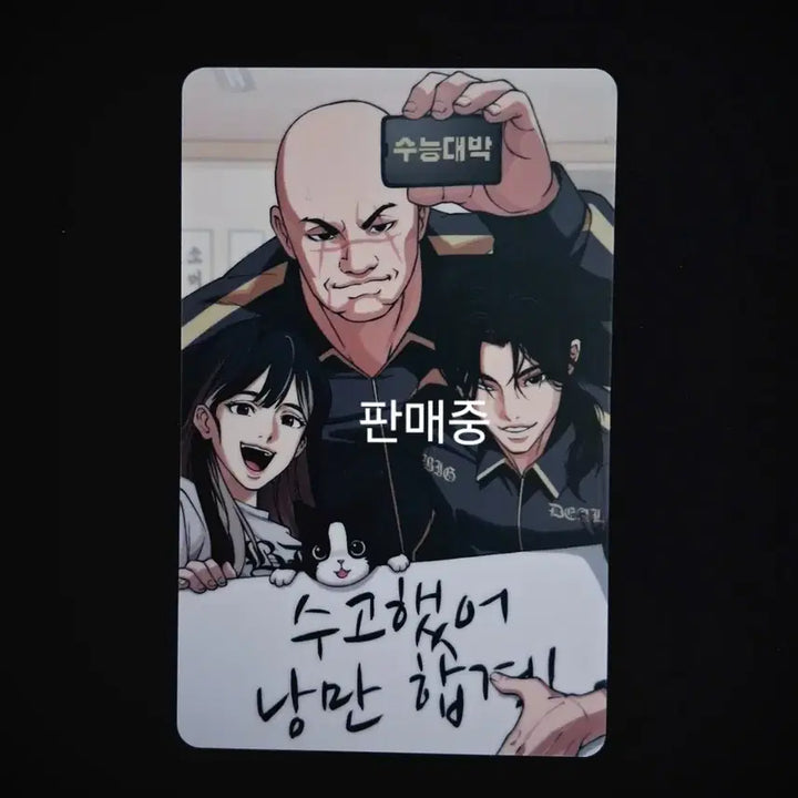 [BUNJANG] Lookism Su-Neung Support Photocard / 외모지상주의 외지주 수능응원 수능대박 포토카드 빅딜