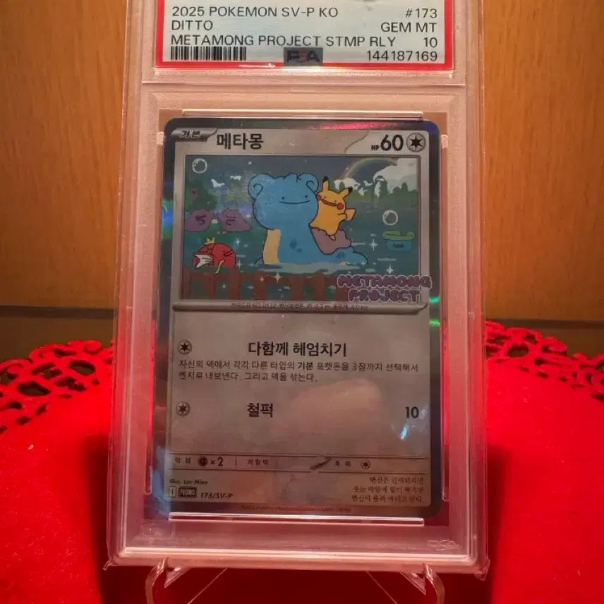 [BUNJANG] Ditto Promo Card PSA 10 / [프로모] 메타몽 프로모 psa 10