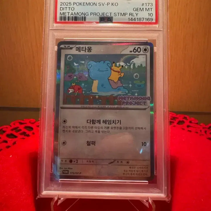 [BUNJANG] Ditto Promo Card PSA 10 / [프로모] 메타몽 프로모 psa 10