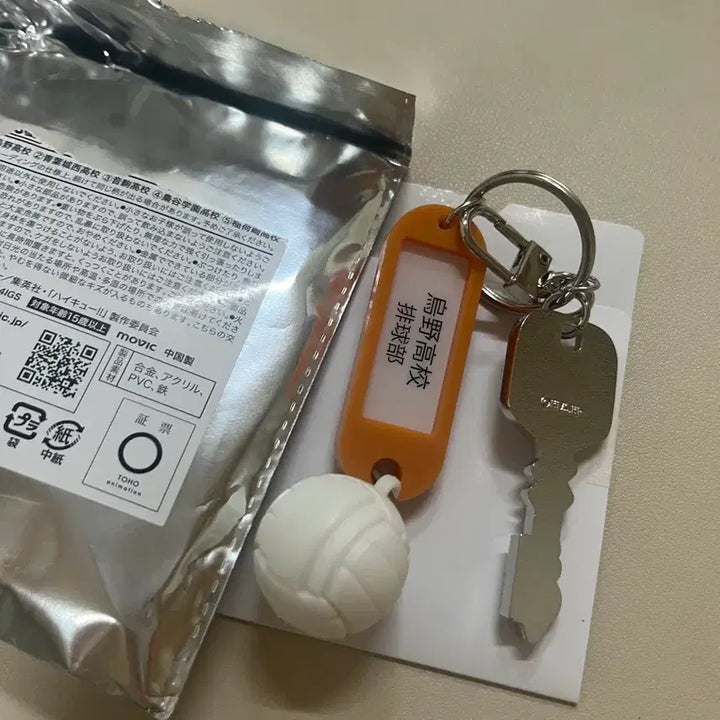 [BUNJANG] Haikyuu!! Karasuno Dorm Keychain / [미사용] 하이큐!! 부실키링 카라스노