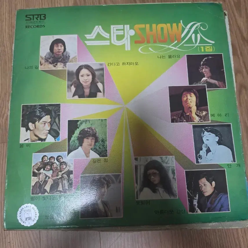 [BUNJANG] SRB Records Star Show Vol. 1 LP / SRB 스타 쇼 (1집) LP