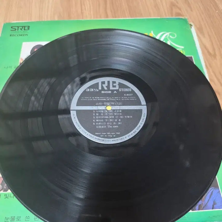 [BUNJANG] SRB Records Star Show Vol. 1 LP / SRB 스타 쇼 (1집) LP