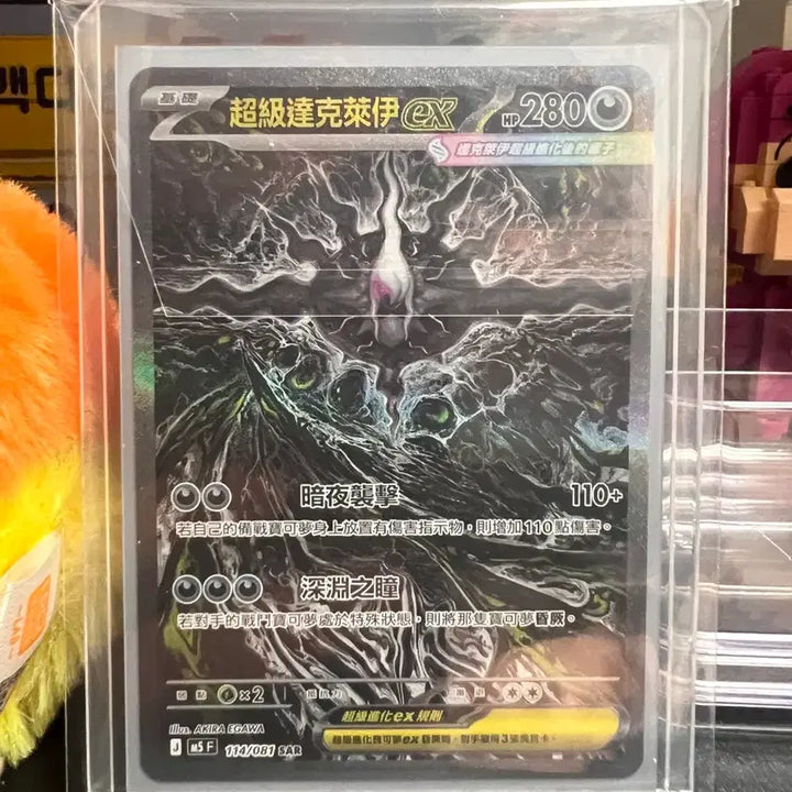 [BUNJANG] Pokemon Card Mega Darkrai SAR Taiwan Version / 포켓몬카드 메가다크라이SAR 대만판