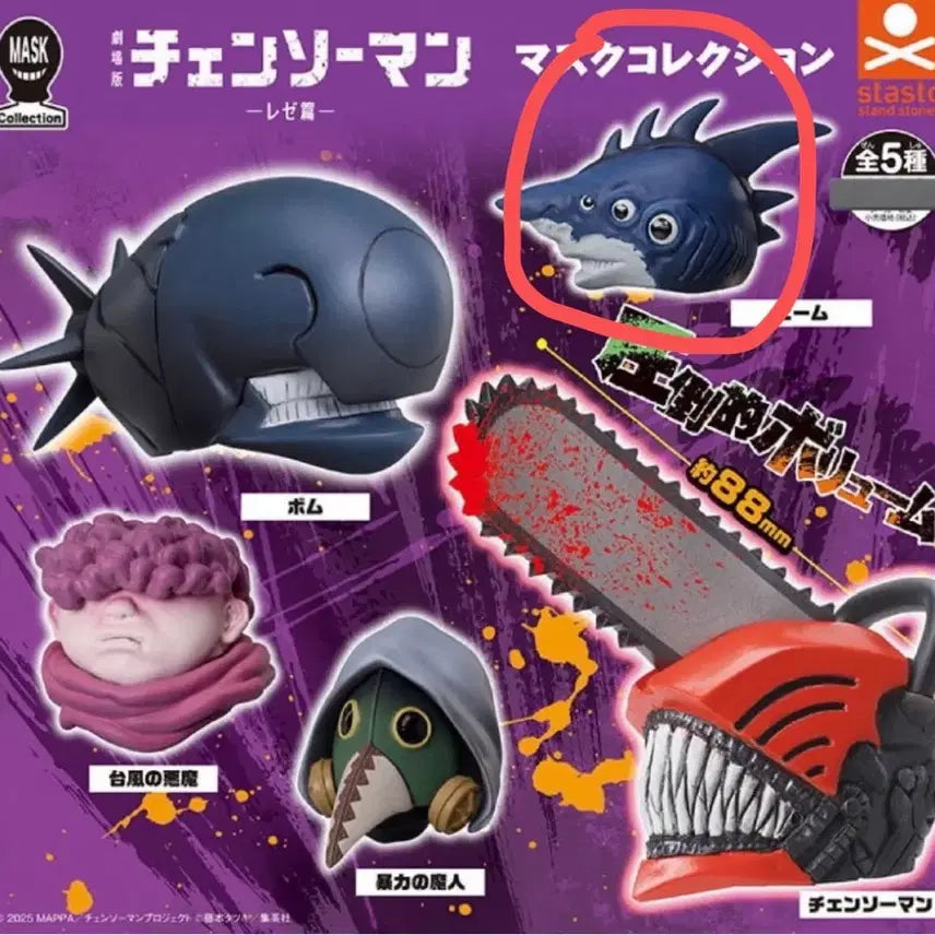 [BUNJANG] Chainsaw Man Mask Beam Sealed / 체인소맨 마스크 빔 미개봉