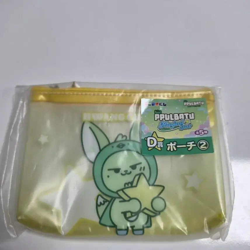 [BUNJANG] Hwanchunii Bulbatu Pouch Japan / 황춘이 뿔바투 일본 재팬 파우치
