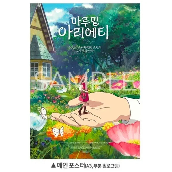 [BUNJANG] Arrietty Main Poster A3 Hologram / 박스)마루밑 아리에티 메인 포스터