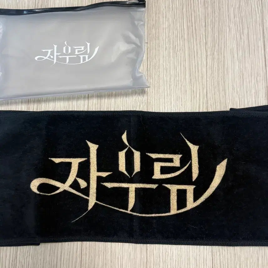 [BUNJANG] Jaurim Concert Towel Slogan / 자우림 타올 슬로건