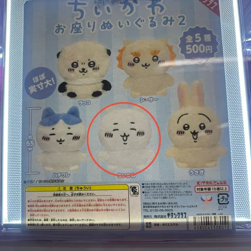 [BUNJANG] Chikawa Sitting Plush / 먼작귀 앉아있는 인형 치이카와