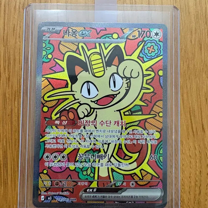 [BUNJANG] Pokemon Card Meowth EX SAR / [포켓몬카드] 나옹EX SAR
