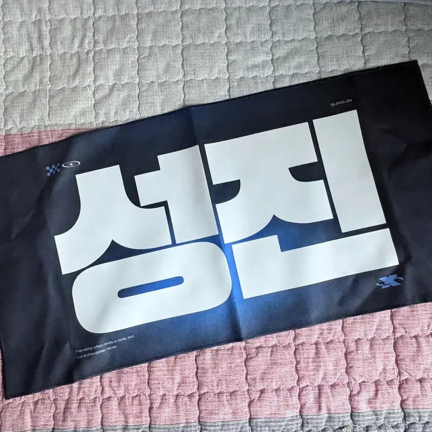 [BUNJANG] Day6 Sungjin Slogan / 데이식스 성진 슬로건