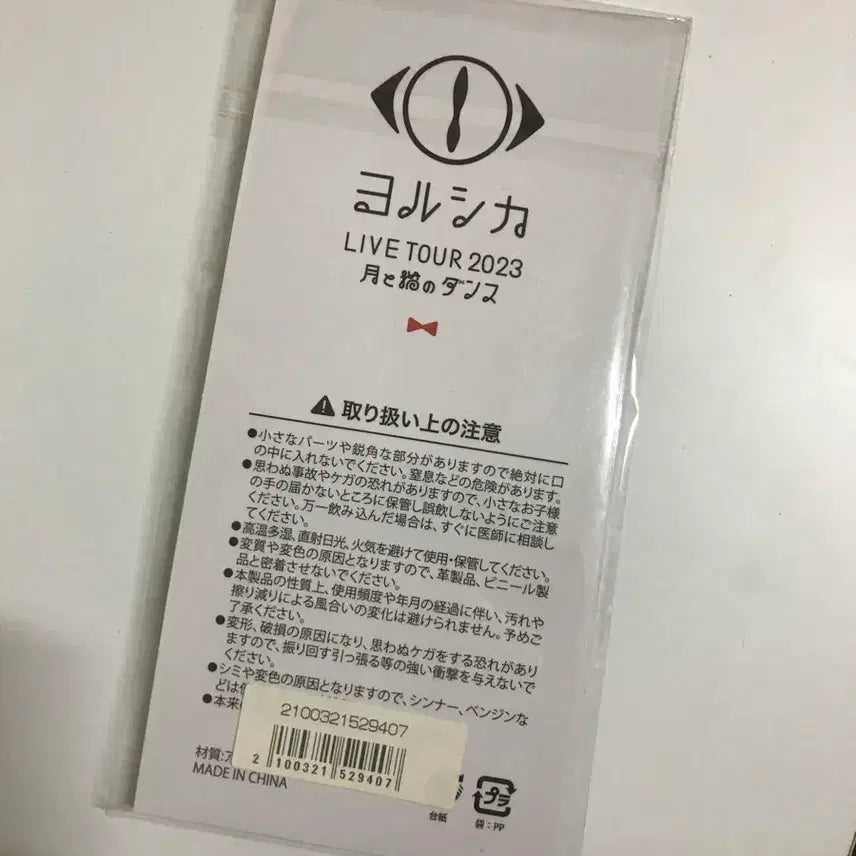 [BUNJANG] Yorushika 2023 Tour Dalganem Keyring (Sealed) / 미개봉) 요루시카 공식 2023투어 달고댄 키링
