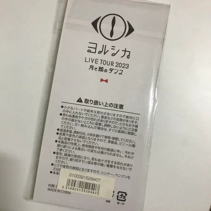 [BUNJANG] Yorushika 2023 Tour Dalganem Keyring (Sealed) / 미개봉) 요루시카 공식 2023투어 달고댄 키링