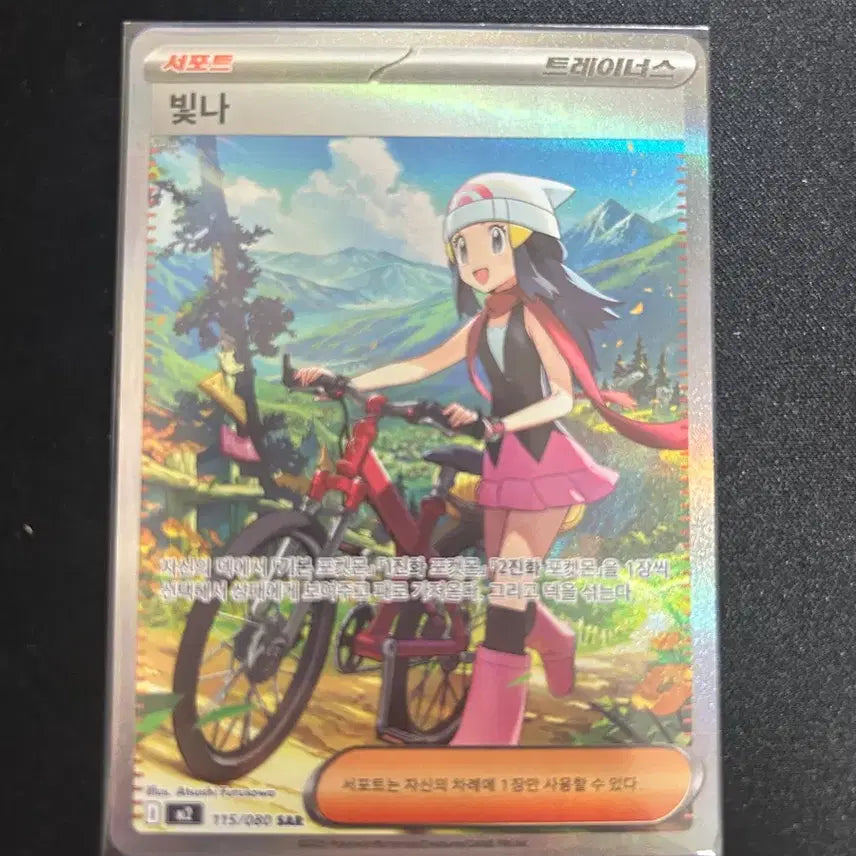 [BUNJANG] Pokemon Card Shining Trainers SAR / 포켓몬카드 빛나 트레이너스 sar