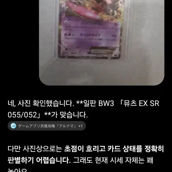[BUNJANG] Mewtwo First Edition Japanese Edition Trading Card / BW뮤츠 일판(급처)