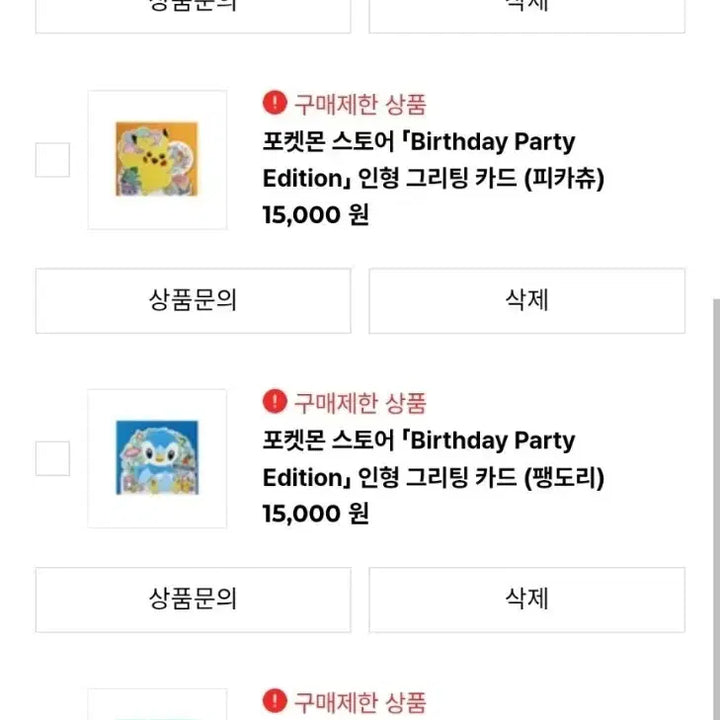 [BUNJANG] Pokemon Store Birthday Party Edition Greeting Card Full Set / 포켓몬 스토어 Birthday Party Edition 그리팅 카드 전종