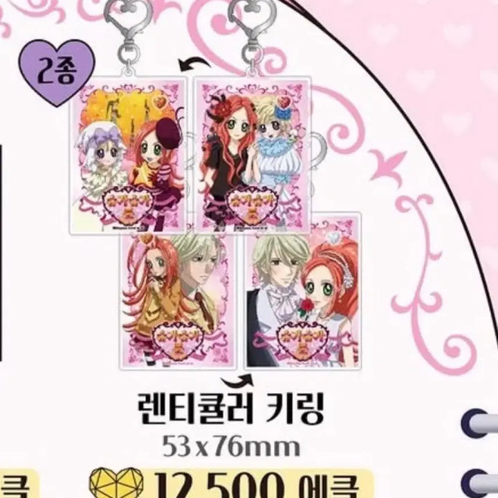 [BUNJANG] Sugar Sugar Rune Lenticular Keychain Set (2 Types) / 슈가슈가룬 렌티큘러 키링 2종