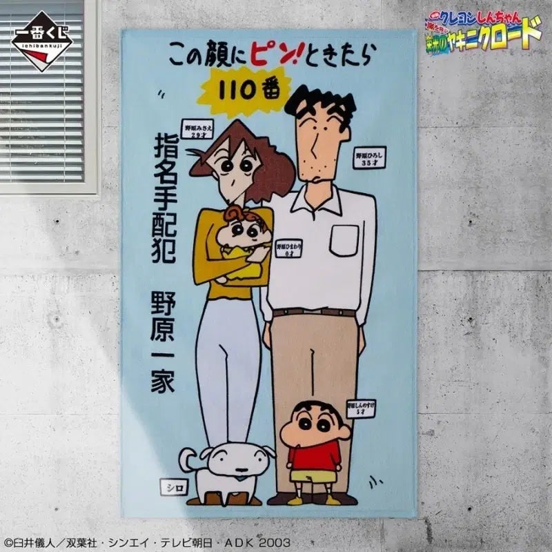 [BUNJANG] Crayon Shin-chan Ichiban Kuji Prize C Figure / 짱구 이치방쿠지 c상