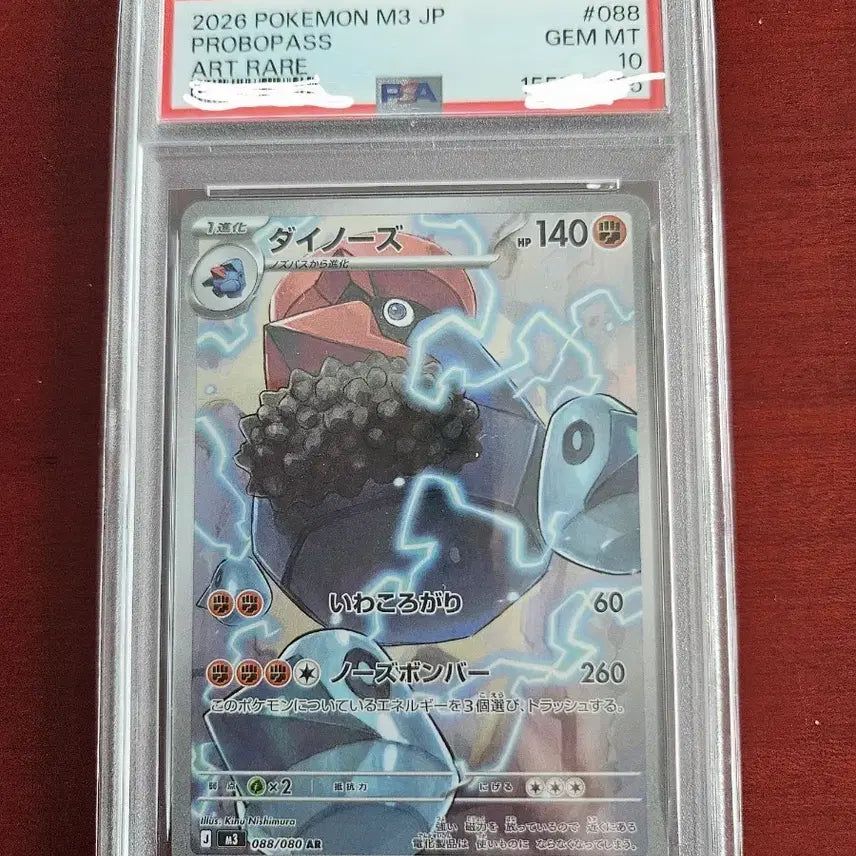 [BUNJANG] Pokemon Card Drapion AR PSA 10 / [일판] 포켓몬카드 대코파스 AR psa10