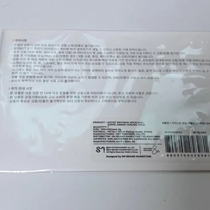 [BUNJANG] Super Junior Yesung Birthday Necklace (Sealed) / 슈퍼주니어 예성 생일 목걸이 미개봉 판매