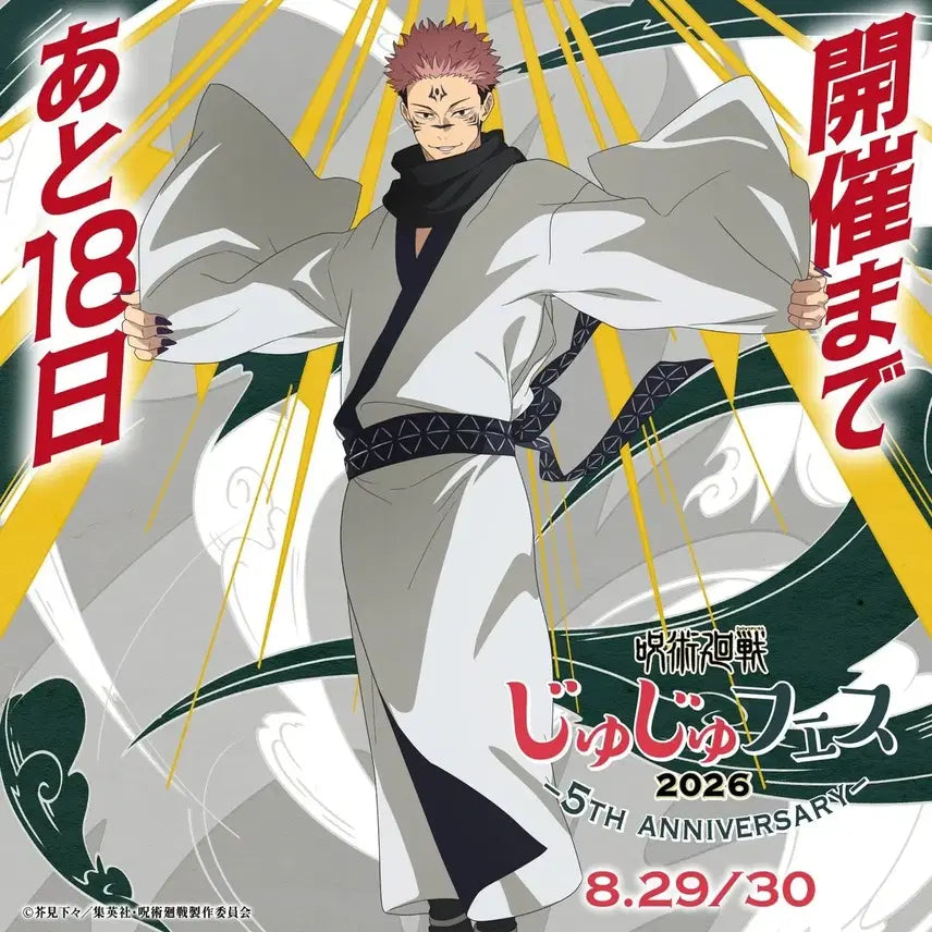 [BUNJANG] Jujutsu Kaisen Sukuna Jujutsu Fes 2026 Acrylic Stand / 주술회전 스쿠나 2026 쥬쥬페스 아크릴 유라유라