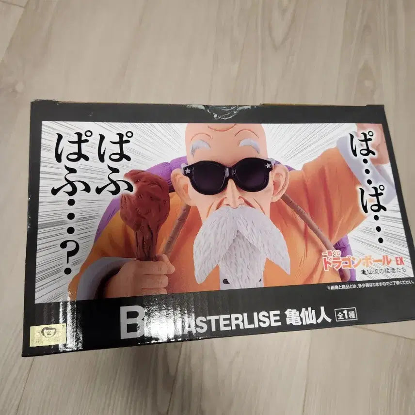 [BUNJANG] Dragon Ball Ichiban Kuji Master Roshi B Prize Figure (Sealed) / (미개봉) 드래곤볼 제일복권 무천도사 B상 피규어 쿠지