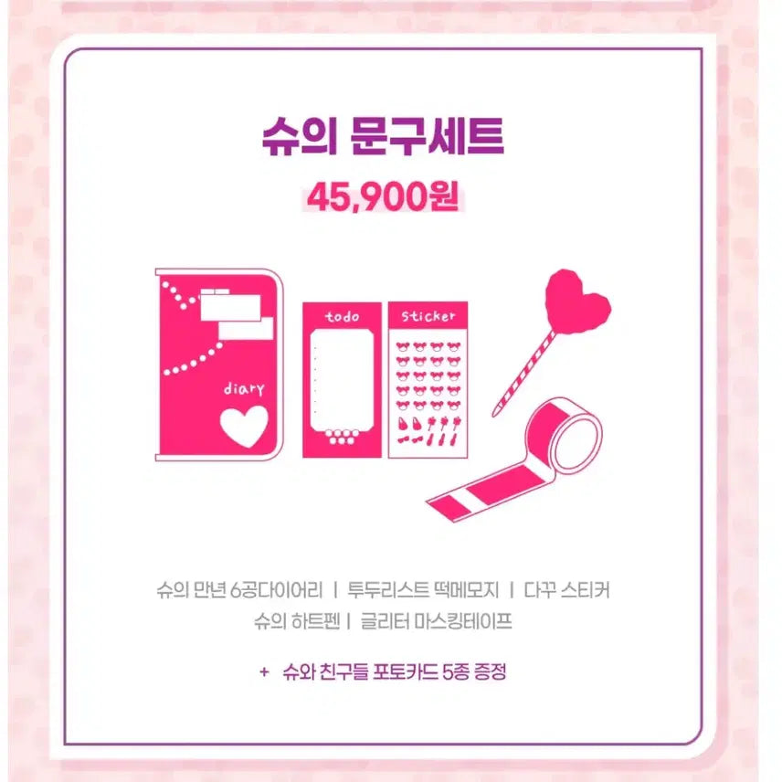 [BUNJANG] AVATARSTAR SU Goods Stationery Set / 아바타스타 슈 문구세트 텀블벅 펀딩 굿즈