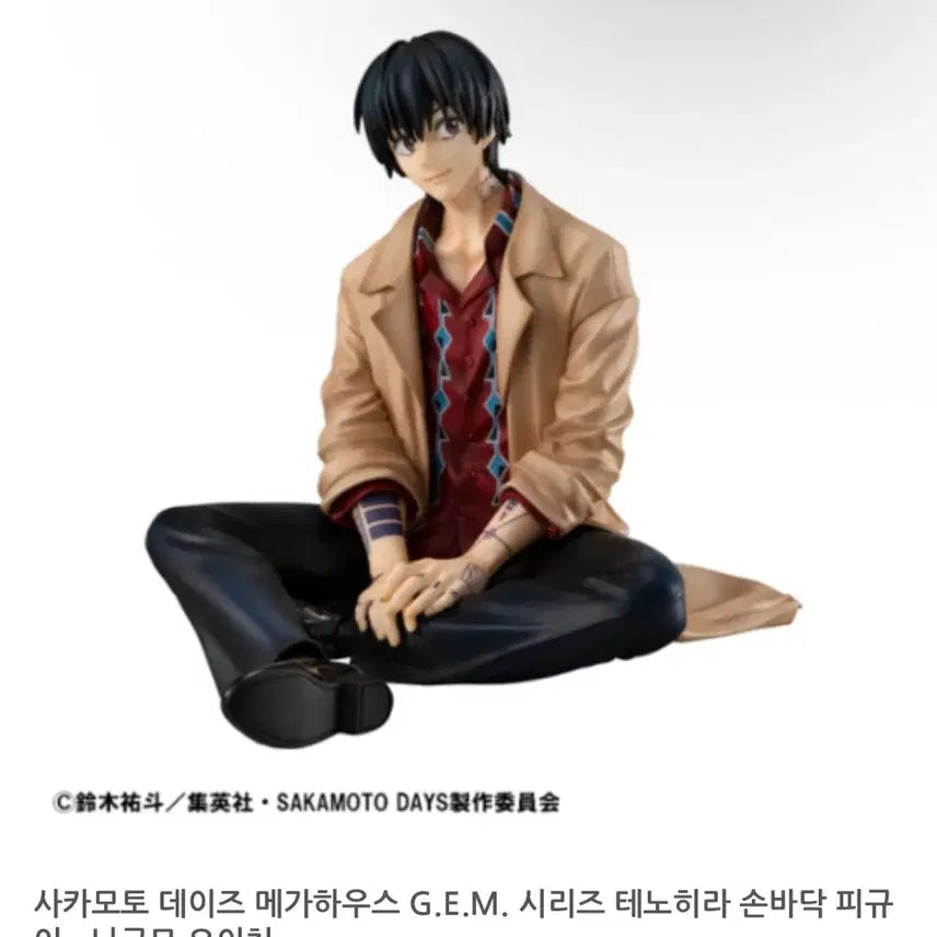 [BUNJANG] Sakamoto Days Nagumo GEM Figure / 사카모토 데이즈 메가하우스GEM 나구모