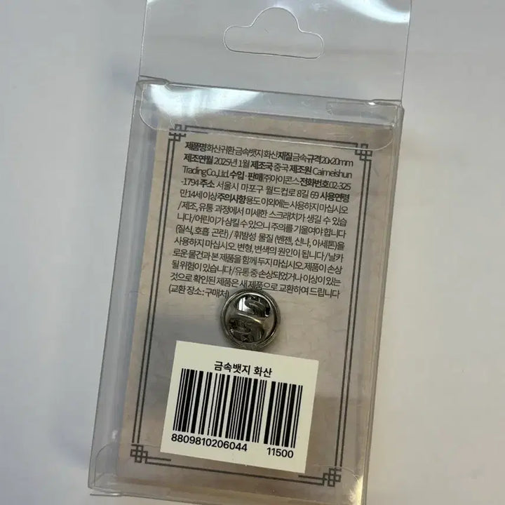 [BUNJANG] Hwasan Return (Volcanic Return) Plum Blossom Metal Badge Pop-up Store Goods / (미개봉) 화산귀환 매화 금속뱃지 팝업스토어 굿즈